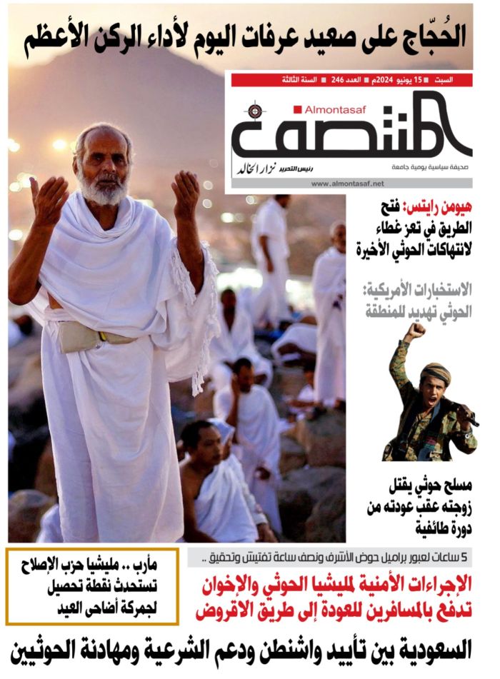 العدد 246 من صحيفة المنتصف