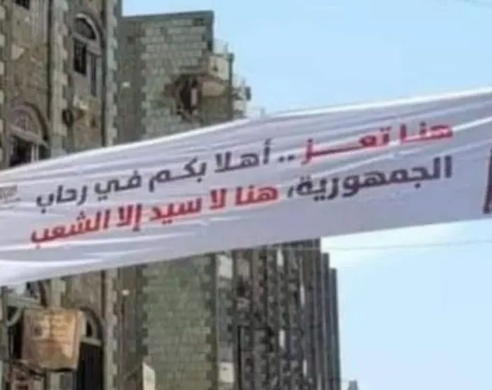 بعبارة "هنا لا سيد الا الشعب" ..   هكذا استقبلت تعز القادمين إليها من مناطق سيطرة عصابة الحوثي! 