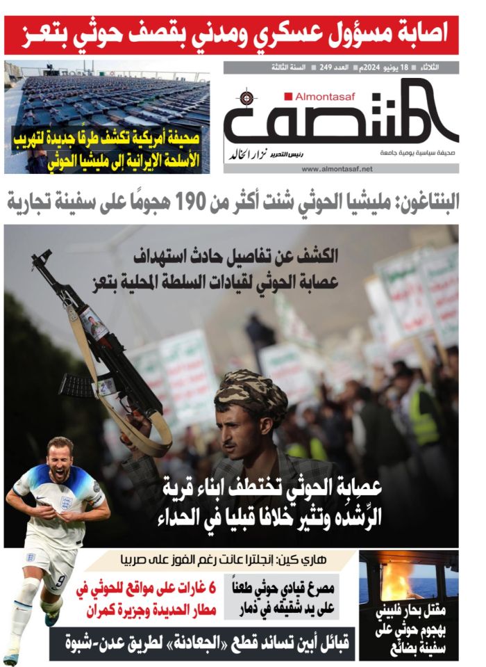 العدد 249 من صحيفة المنتصف