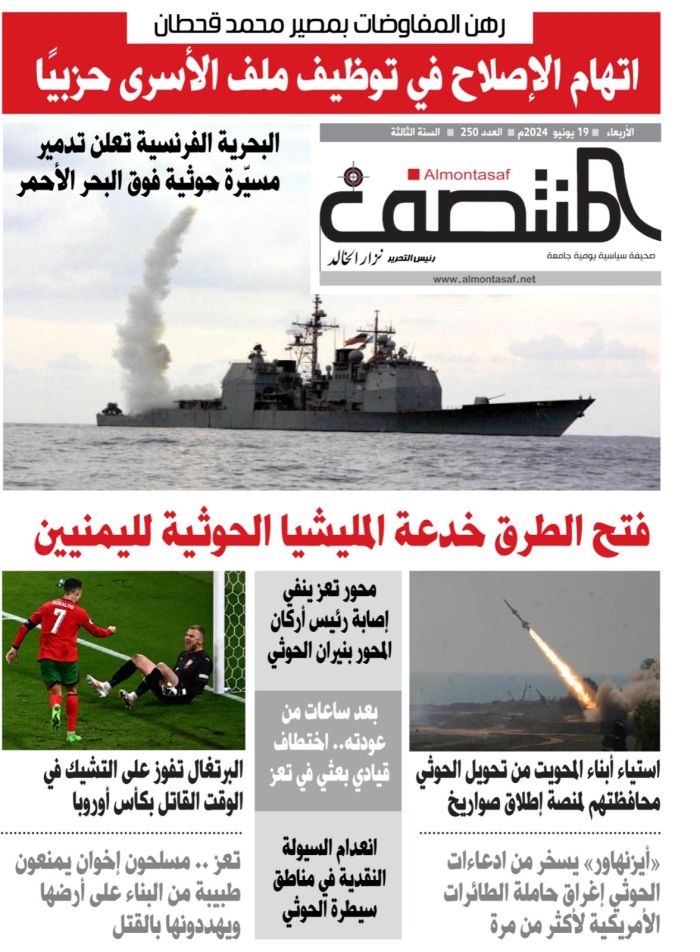 العدد 250 من صحيفة المنتصف