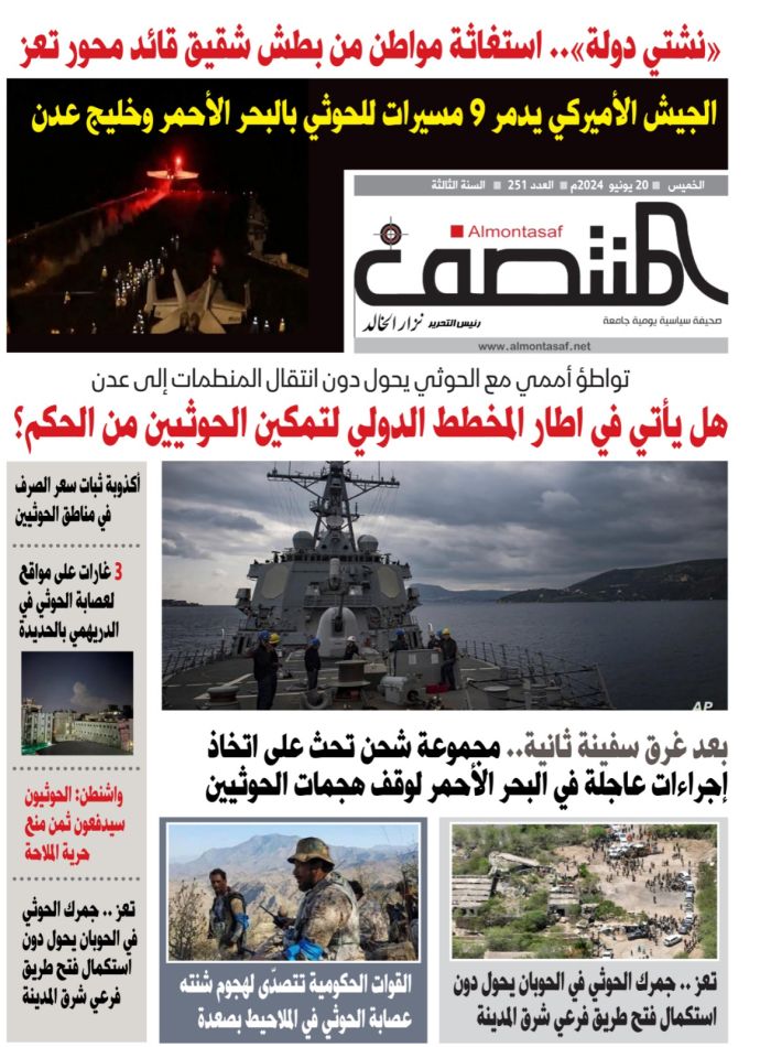 العدد 251 من صحيفة المنتصف