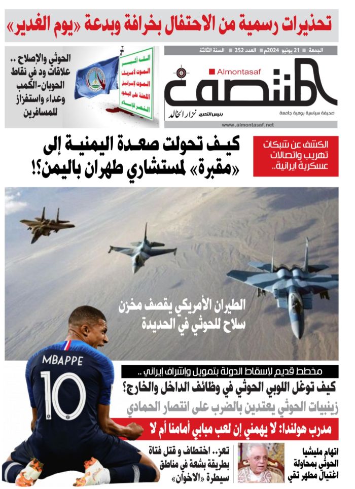 العدد 252 من صحيفة المنتصف