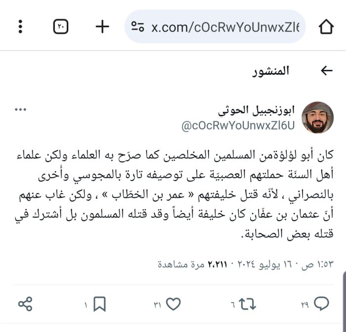 ابن عم زعيم عصابة الحوثي يُسيء للخلفاء الراشدين وصحابة الرسول