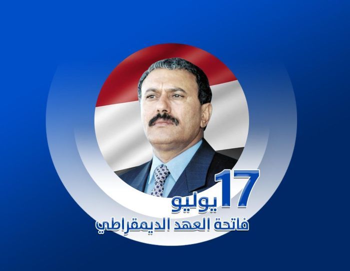 السابع عشر من يوليو .. البارق الذي لمع في سماء اليمن