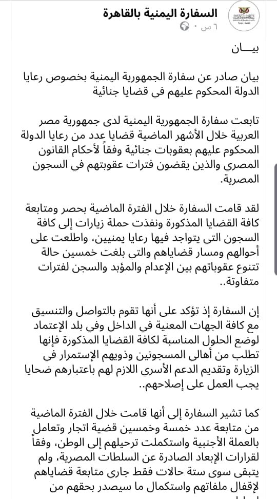 سفارة اليمن بالقاهرة:  تُرحيل 55 شخصاً متورطين بقضايا اتجار بالعملة في مصر