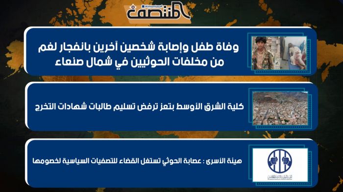 هيئة الأسرى : عصابة الحوثي تستغل القضاء للتصفيات السياسية لخصومها