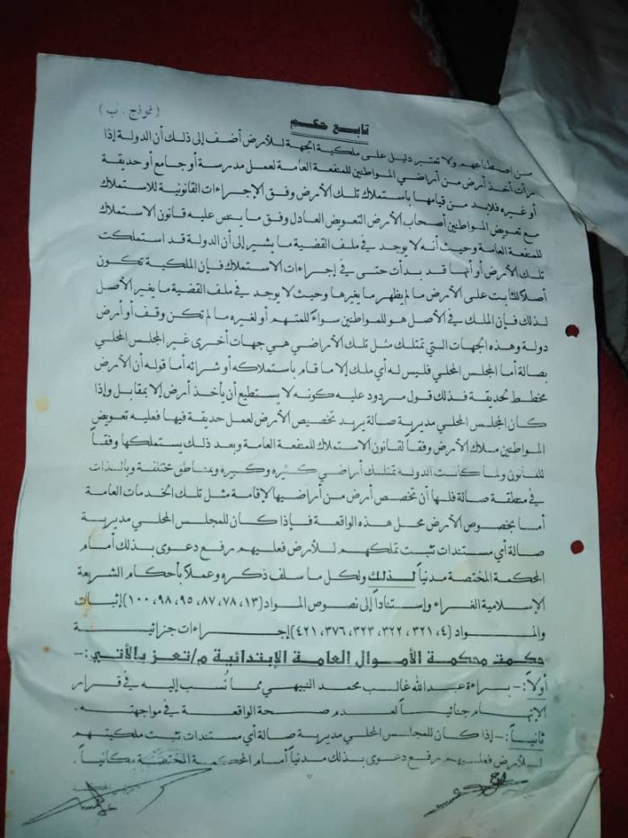 حكم قضائي ينسف مخطط عام في تعز والسلطة المحلية تتمسك ..?!