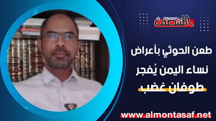اعتذار تحت ضغط الشارع اليمني ..  أبو شوارب :  إساءة الأهنومي تعكس توجهات قيادات عصابة الحوثي