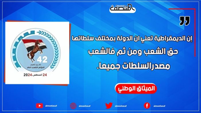 إن الوحدة الوطنية هى القوة التي نواجه بها كل المخاطر التي تهدد كياننا واستقرارنا وسيادتنا الوطنية.  الميثاق الوطني