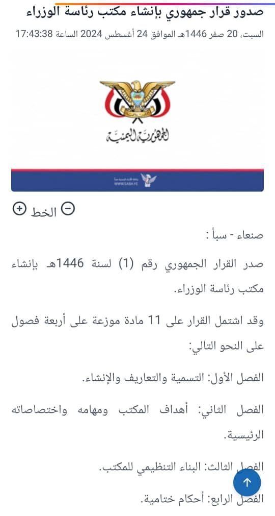 عصابة الحوثي تؤسس مكتباً جديداً يقلّص صلاحيات الحكومة الجديدة