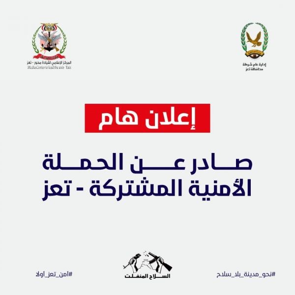 تعز .. تبدأ تنفيذ قرار منع حمل السلاح والتجول في الشوارع