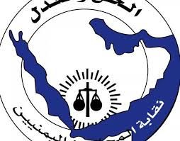 نقابة المحامين تدين اعتداء تاجر حوثي على رئيس المحكمة التجارية بالحديدة