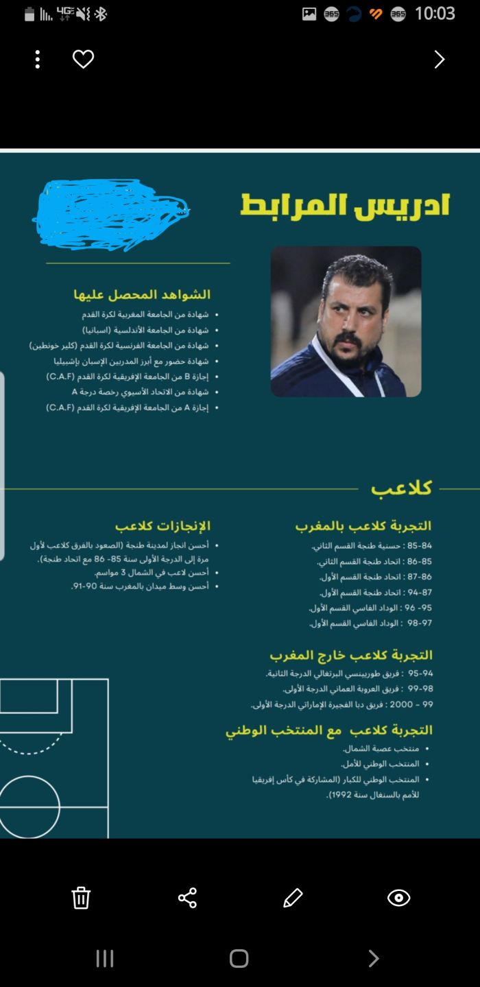 أهلي صنعاء يتعاقد مع المدرب المغربي/ إدريس المرابط...