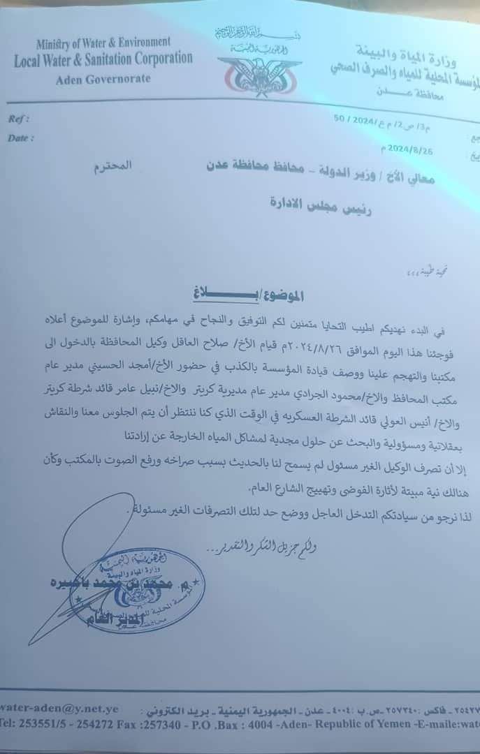 على خلفية أزمة مياه خانقة.. احتجاجات وخلافات في مؤسسة مياه عدن