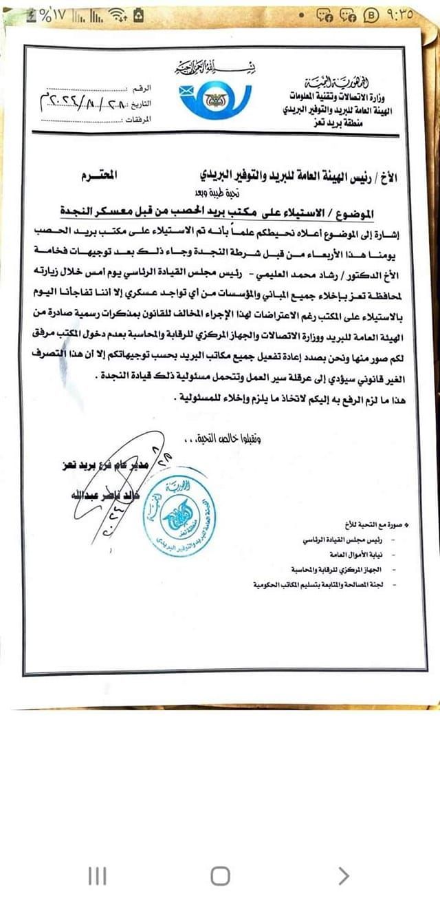 خلافا للتوجيهات الرئاسية:   قوات النجدة تستولي على مكتب بريد الحصب غرب مدينة تعز 