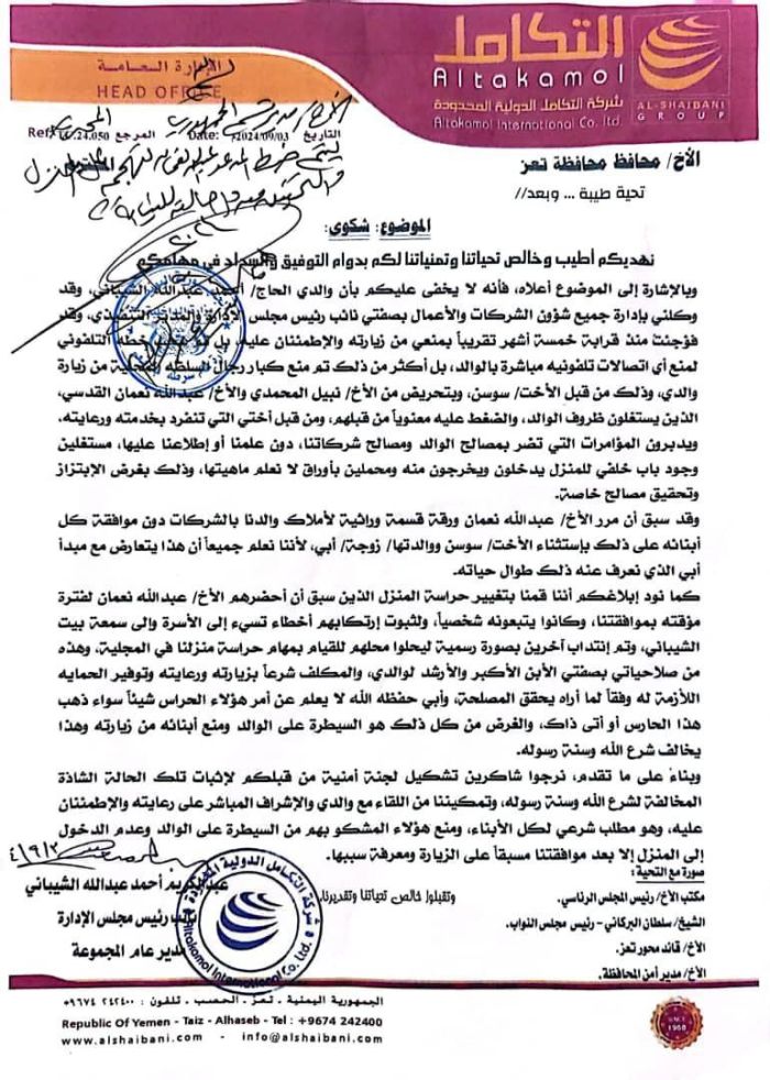 عبد الكريم الشيباني يشكو منعه من زيارة والده وشيبان ونعمان يُحولا النزاع إلى صراع واستقواء حزبي