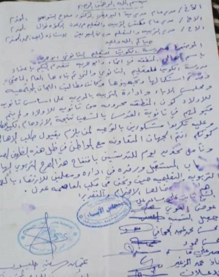 تربية عدن تعجز عن توفير مدرسين لمدرسة بَنَتها الكويت بالبريقة - عدن