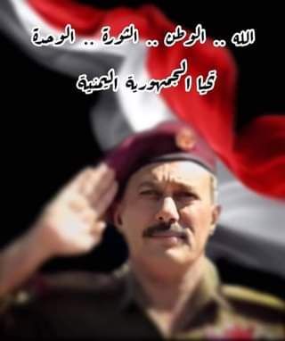 الشهيد الزعيم الصالح .. محقق أهداف ومبادئ ثورة 26 سبتمبر .