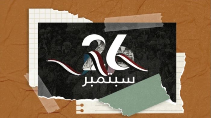 شعلة أيلول ، نوقدها عزا ونصرا