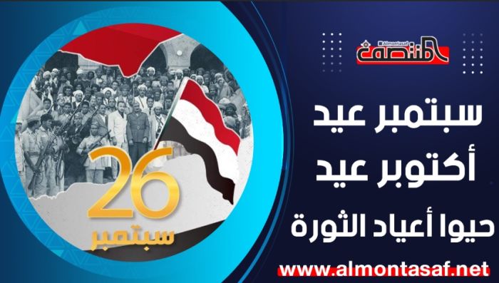سبتمبر عيد .. أكتوبر عيد .. حيوا أعياد الثورة