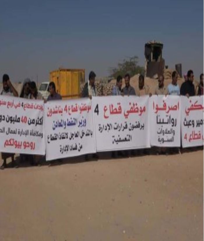 شبوة .. نقابة موظفي شركة نفطية تنفذ إضرابًا شاملًا ابتداءً من اليوم