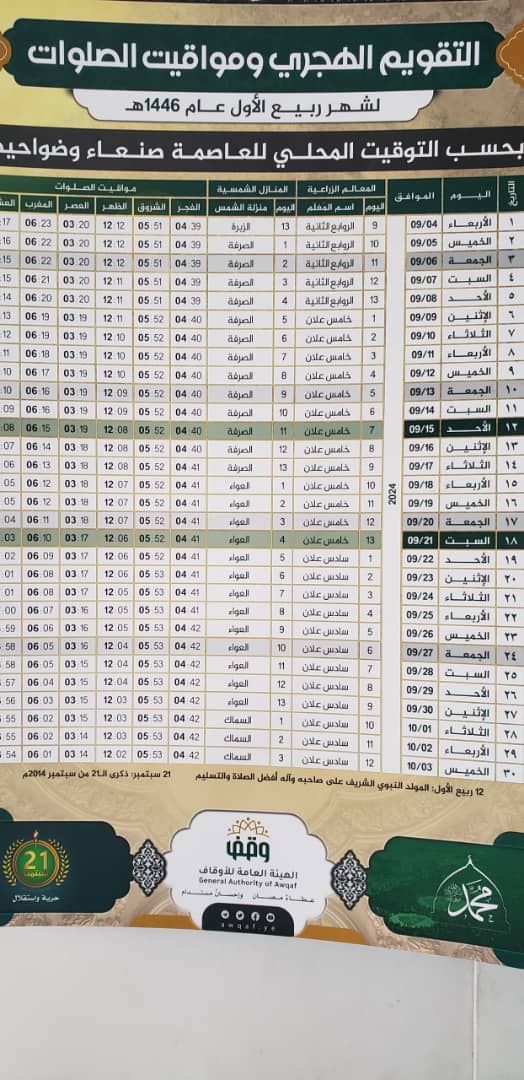 أبرازها ذكرى انقلابها المشؤوم ..  عصابة الحوثي تتجاهل ذكرى ثورة 26 سبتمبر في تقاويم المساجد