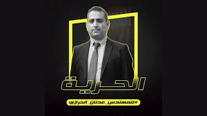 اتهامات لعصابة الحوثي بالمماطلة في قضية عدنان الحرازي