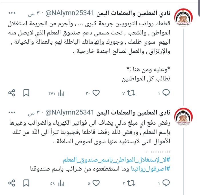  نادي المعلمين يدعو لرفض رسوم الفواتير باسم المعلم