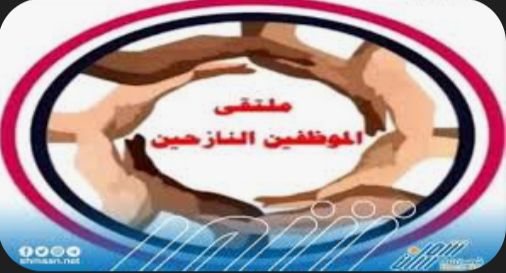  بعد تعذر صرف رواتبهم .. الموظفون النازحون يحتجون أمام مقر الحكومة بعدن