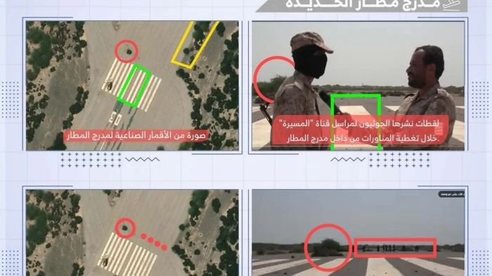  صور أقمار اصطناعية تكشف حفر مليشيا الحوثي لأنفاق داخل مطار الحديدة