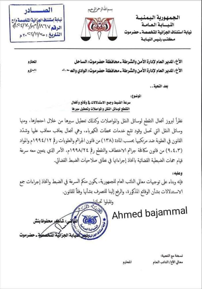 النيابة تأمر بمنع التقطعات لناقلات الوقود واعاقة حركة المواصلات في حضرموت