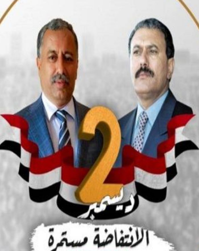  في ذكرى انتفاضة 2 ديسمبر السابعة .. ثورة شعب واستشهاد زعيم