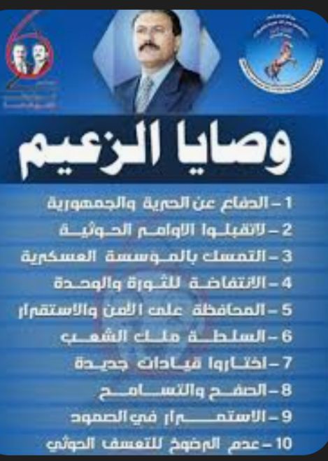  باعتباره نواة لاستمرار  المعركة ضد الإمامة بنسختها الإيرانية .. ال2 من ديسمبر ثورة الخلاص من الحوثي وعودة السيادة اليمنية على البر والجو والبحر