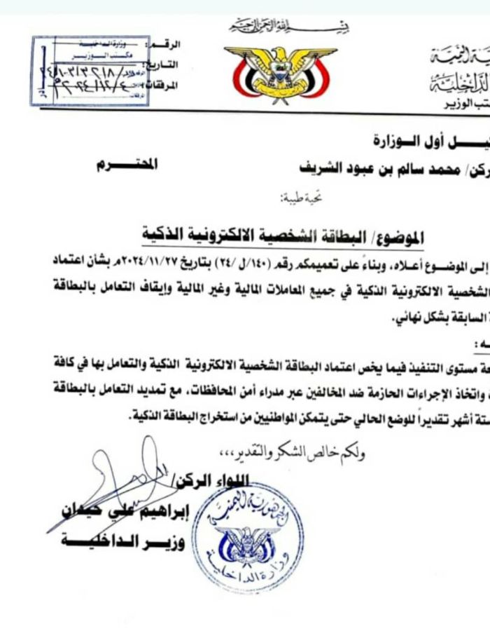  لمدة ستة أشهر .. وزارة الداخلية تعلن تمديد فترة صلاحية البطاقة الشخصية السابقة