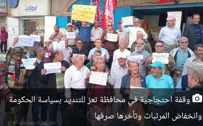  وقفة احتجاجية للموظفين في تعز بسبب تأخر صرف مرتباتهم