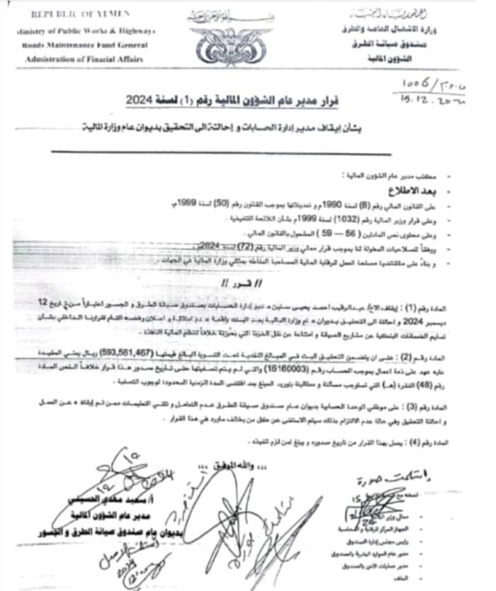  إحالة مسؤول في عدن للتحقيق