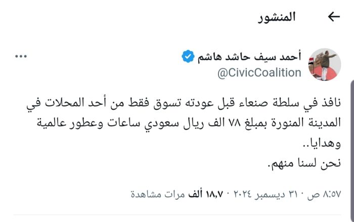  قيادي حوثي ينفق 87 ألف ريال سعودي في شراء هدايا فاخرة