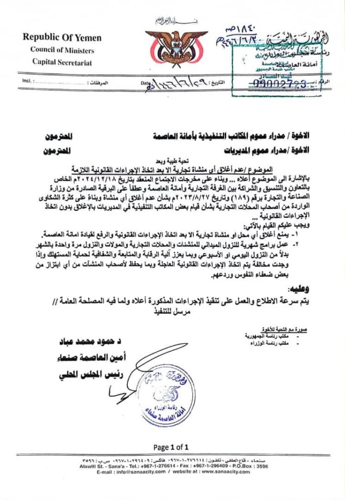 عصابة الحوثي تعترف بانتهاكات ضد التجار وإغلاق محلاتهم بالقوة