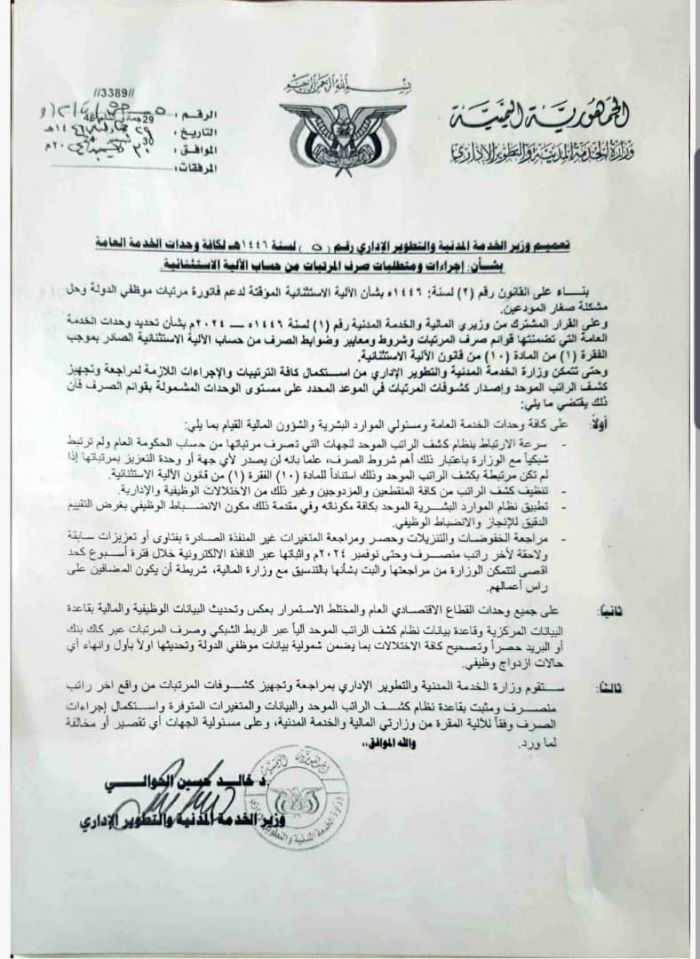 تضاعف معاناة موظفي الدولة:  شروط حوثية مجحفة لصرف نصف راتب كل ثلاثة أشهر