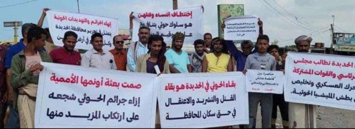  ابناء الحديدة يعلنون تضامنهم مع نازحة قتلتها عصابة الحوثي بعد اختطافها