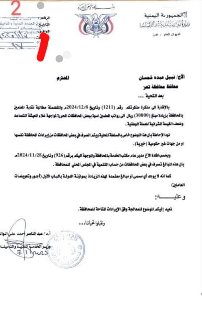  محافظ تعز يرفض صرف حوافز المعلمين من إيرادات المحافظة .. ودعوة موظفي الدولة إلى المشاركة بالإضراب