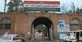  رفض استقباله بسبب فقره .. وفاة معلم أمام بوابة المستشفى الجمهوري بتعز