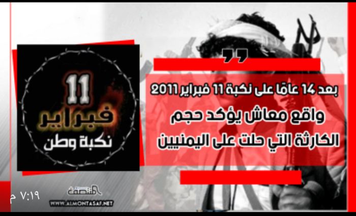  2011 .. واقع معاش يؤكد حجم الكارثة التي حلت على اليمنيين