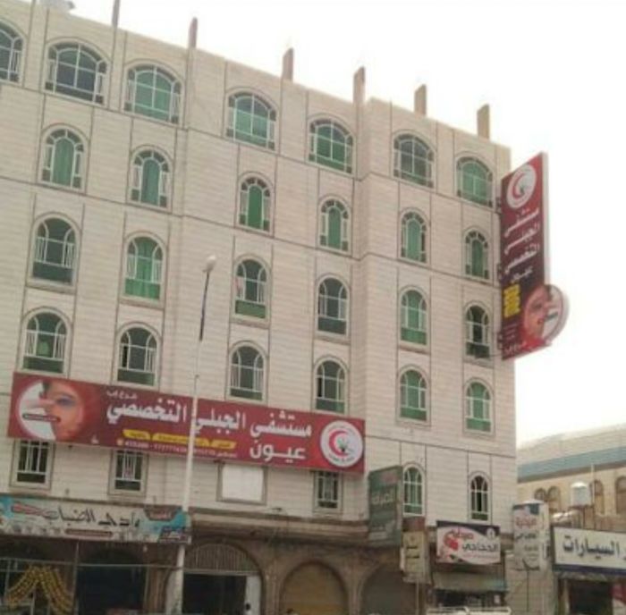  عصابة الحوثي تغلق مستشفى "الجبلي" في إب