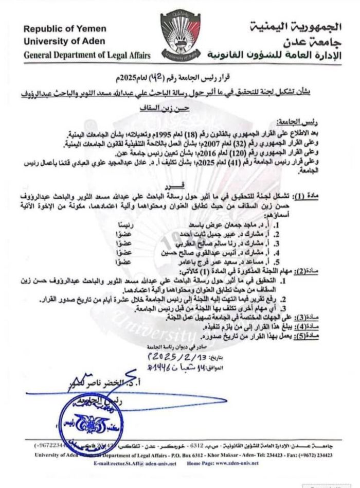  فضيحة جامعة عدن.. هل تفتح ملف فساد منح درجات علمية بالأموال؟ 