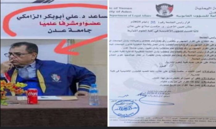  رئيس جامعة عدن يُقيل نائب عميد كلية بسبب فضيحة الماجستير