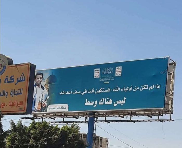  عصابة الحوثي تستفز الشارع اليمني بلوحة إعلانية في صنعاء