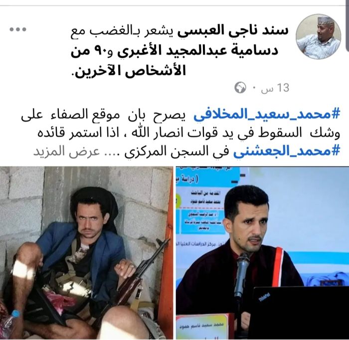  شقيق حمود المخلافي يهدد بتسليم موقع عسكري بتعز لعصابة الحوثي