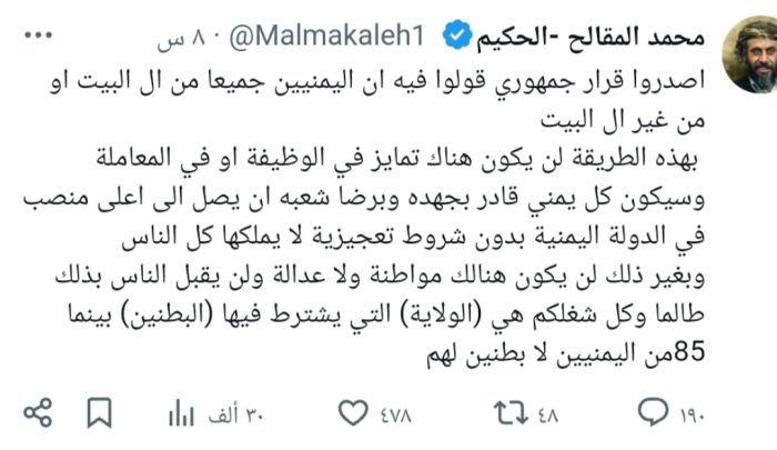  المقالح لعصابة الحوثي: لا عدالة ولا مواطنة في ظل "ولاية البطنين"