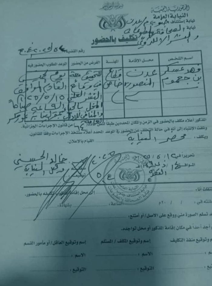  نساء عدن تشتكي "بن جعموم"  والنيابة تستدعيه
